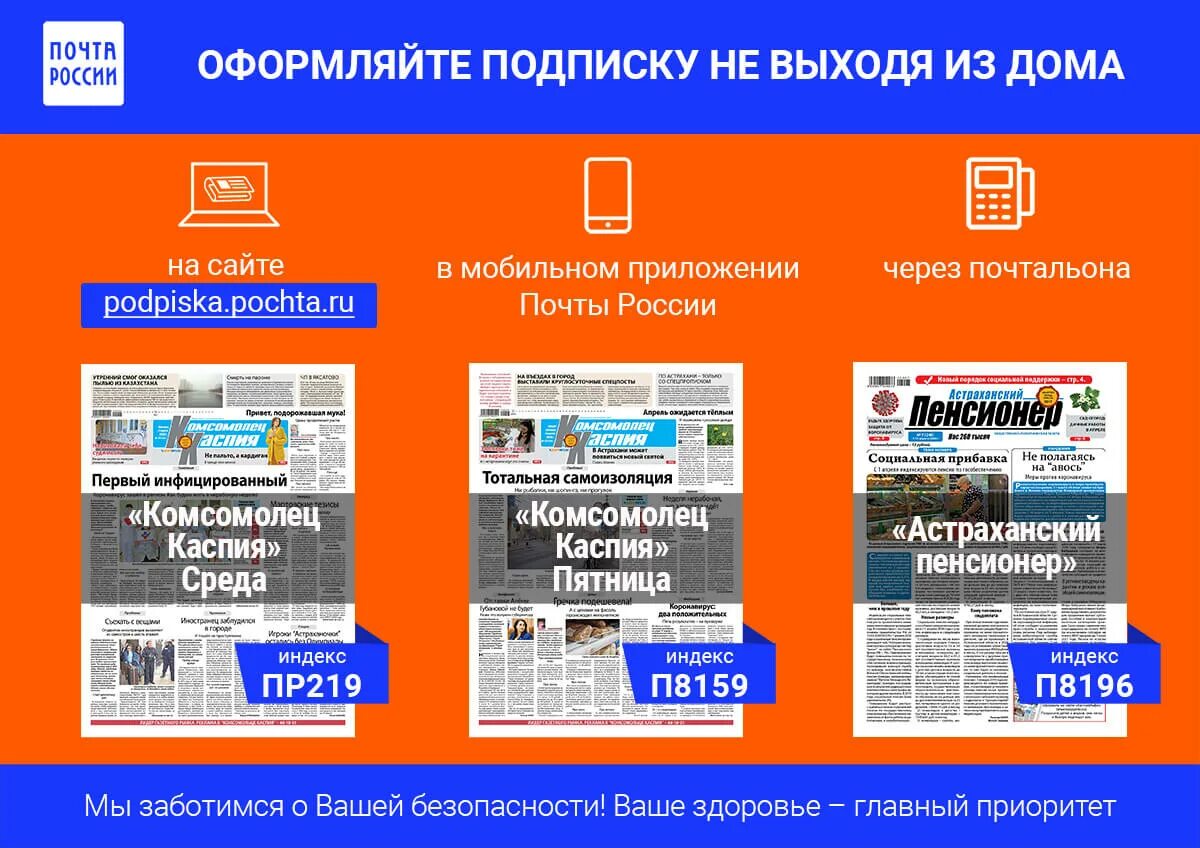 Почта россии подписка на 2. Подписка на газету. Подписка на газеты и журналы. Подписка на печатные издания. Подписка на периодические издания.