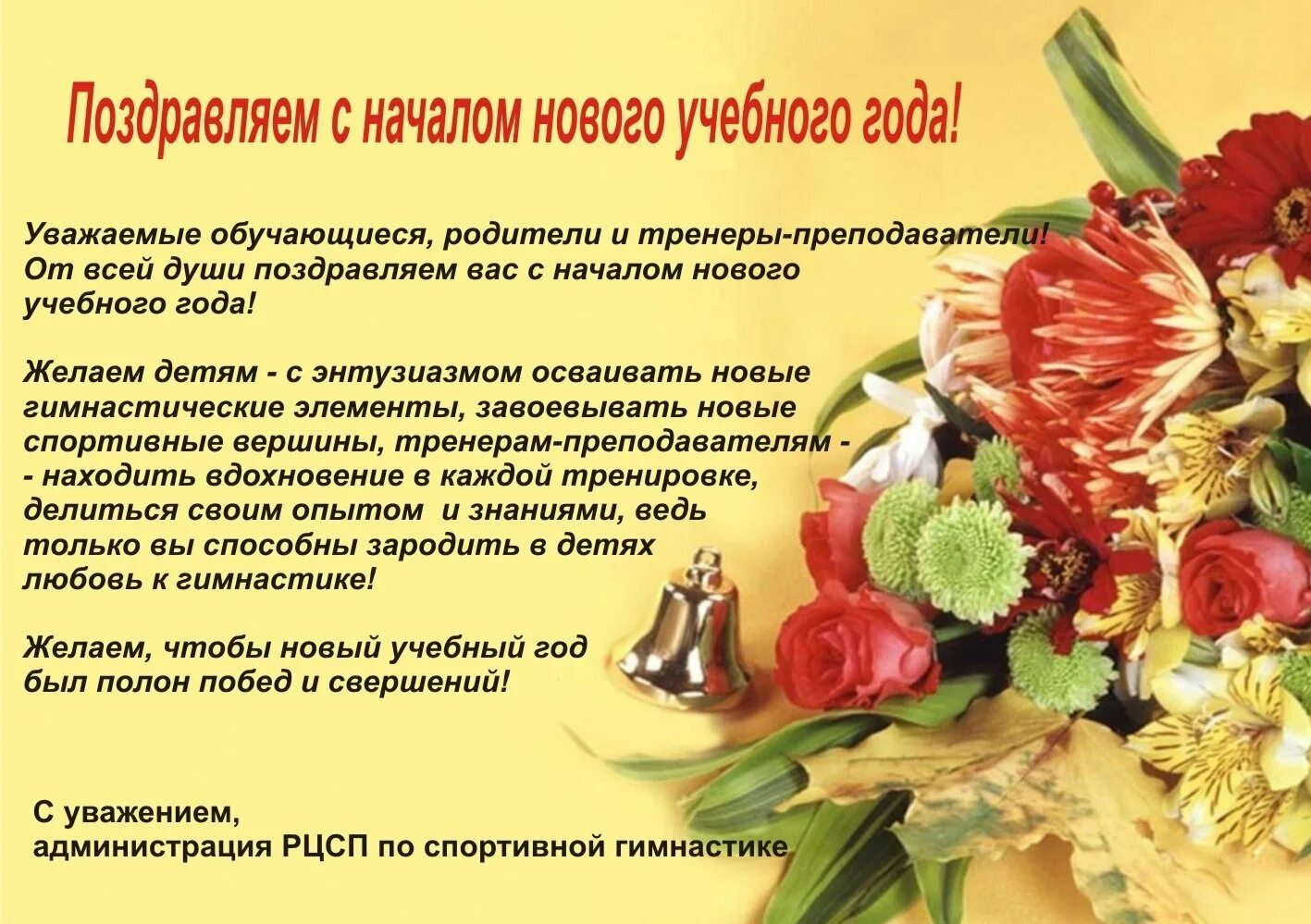 Статья новый учебный год. Поздравление директора с днем знаний. С днем знаний поздравление студентам. Презентация на тему 1 сентября. Статья новый учебный год.