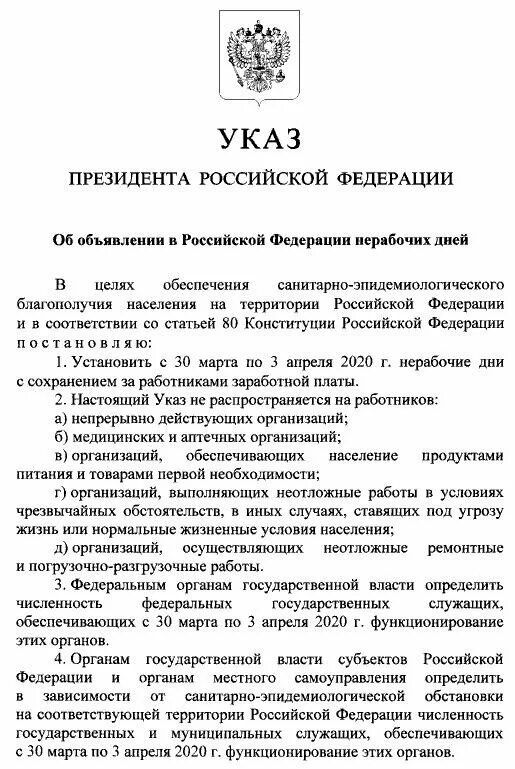 Включи указ президента. Указ президента. Указ президента о нерабочих днях. Указ Путина. Постановление президента о нерабочих днях.