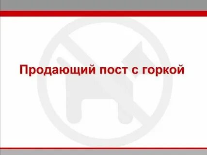Продать силен