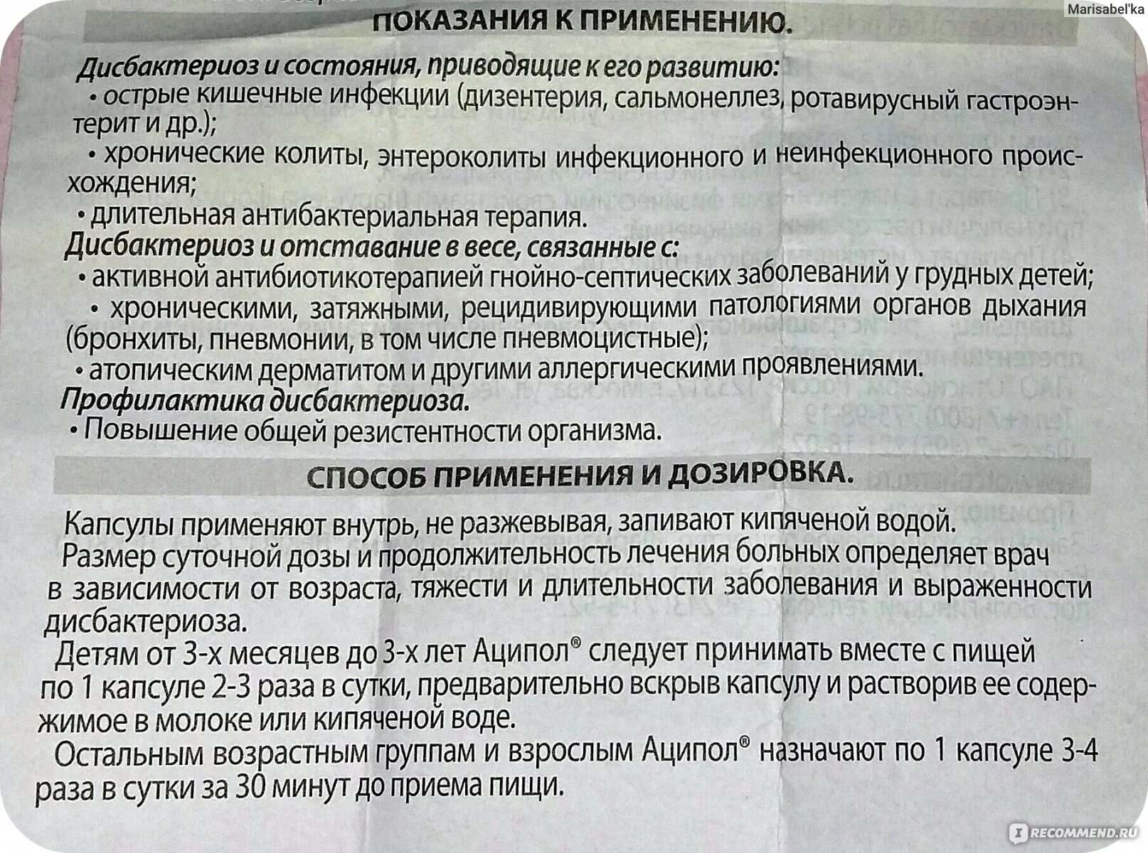 Аципол пьют до еды или после. Аципол инструкция для детей капсулы. Аципол инструкция по применению для детей. Аципол капсулы инструкция. Инструкция по применению Аципола.