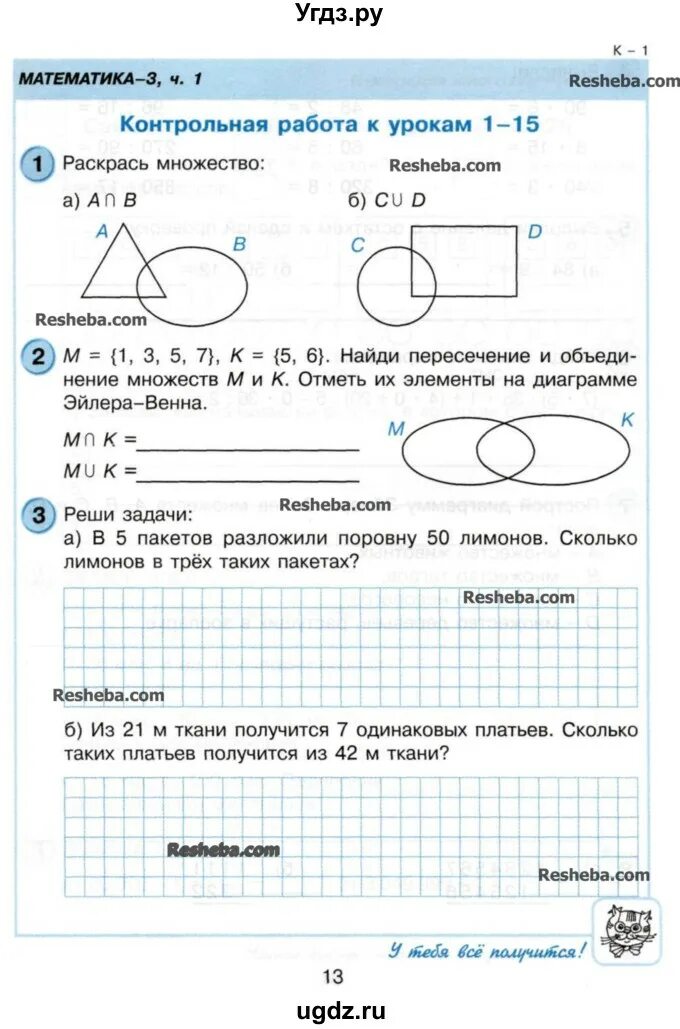 Развивающая контрольная работа 3 по математике. Контрольная работа 1 класс 3 четверть математика петерсон. итоговая контрольная 3 класс математика петерсон. петерсон 3 класс подготовка к контрольной. итоговая контрольная по математике 3 класс петерсон.