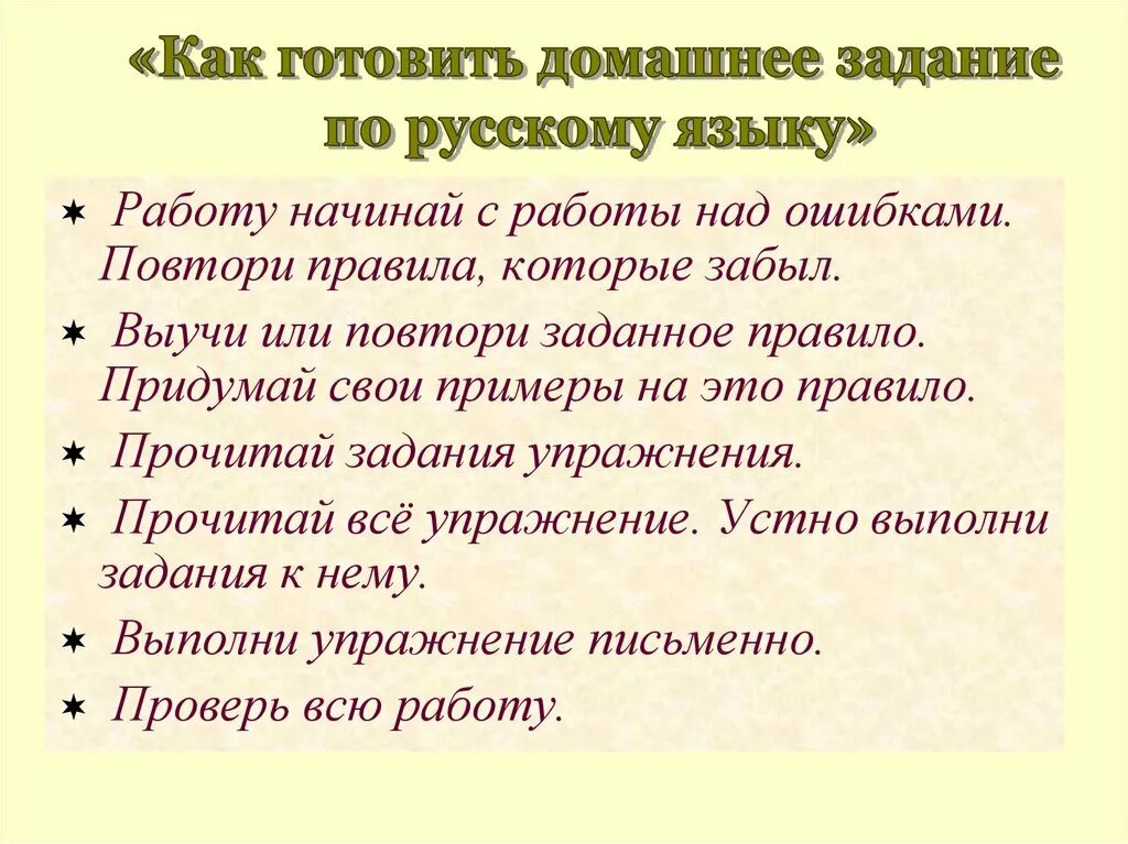 Работа над ошибками по русскому 6 класс