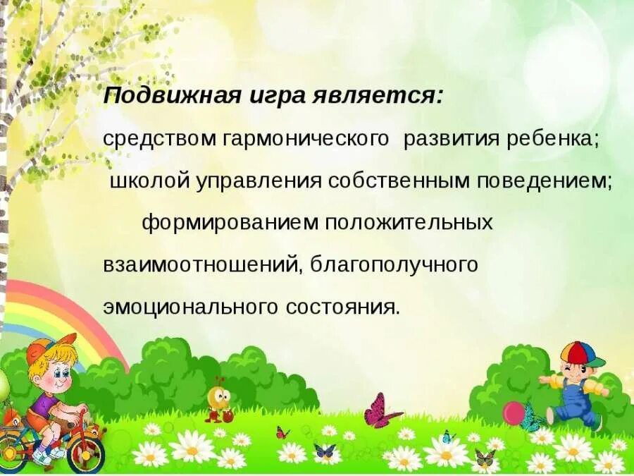 Что не относится к занятиям подвижными играми. Подвижные игры 3 класс. Фон для презентации подвижные игры. Подвижная игра 3 класс. Подвижная игра 2 класс.