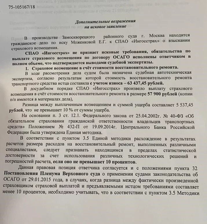 Возражение на административный иск. Возражение на иск налоговой.