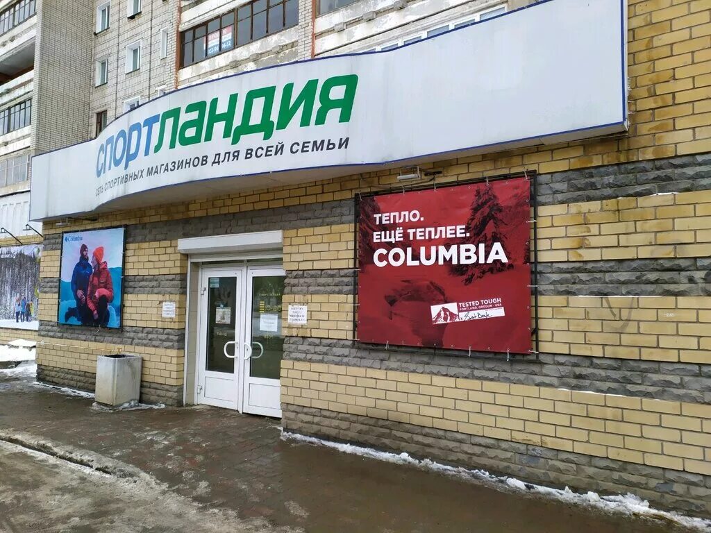 производственная 8 киров. спортландия костомукша каталог. спортландия кирово чепецк. спортландия ковров. производственная 8 киров.