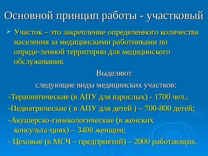 Численность населения на терапевтическом участке. Здравпункт численность обслуживаемого населения. Диспансеризация на терапевтическом участке. Численность населения на участках пмсп. Участковый принцип организации медицинского обслуживания населения.
