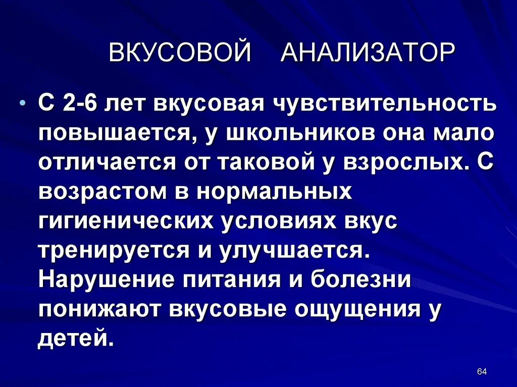 Какую функцию выполняют вкусовой и обонятельный анализаторы. Какую функцию выполняют вкусовой и обонятельный анализаторы