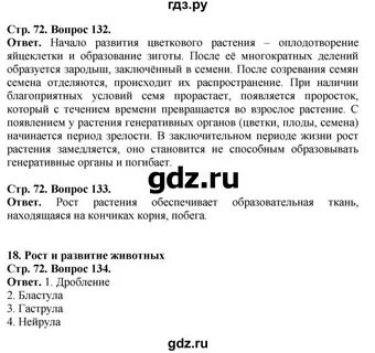 Биология 6 класс стр 71 вопросы