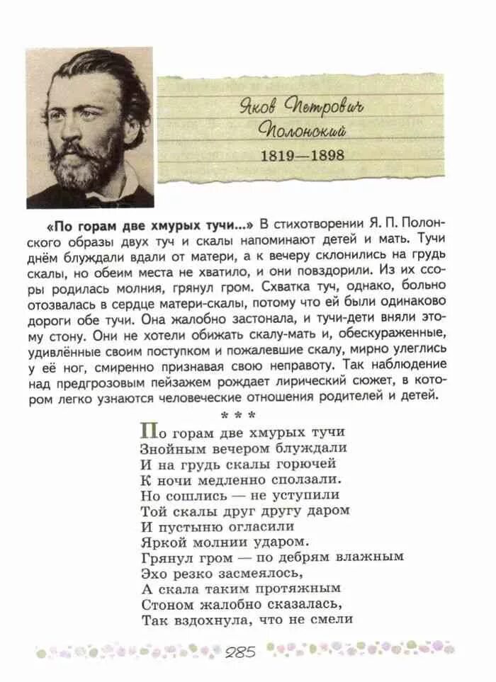 Электронный учебник коровина 6 класс. Литература 6 класс учебник 1 часть стихи. Литература 6 класс учебник 1 часть страницы. Книга литература 6 кл 1 часть. Учебник по литературе 6 класс Коровина Фет стихи.