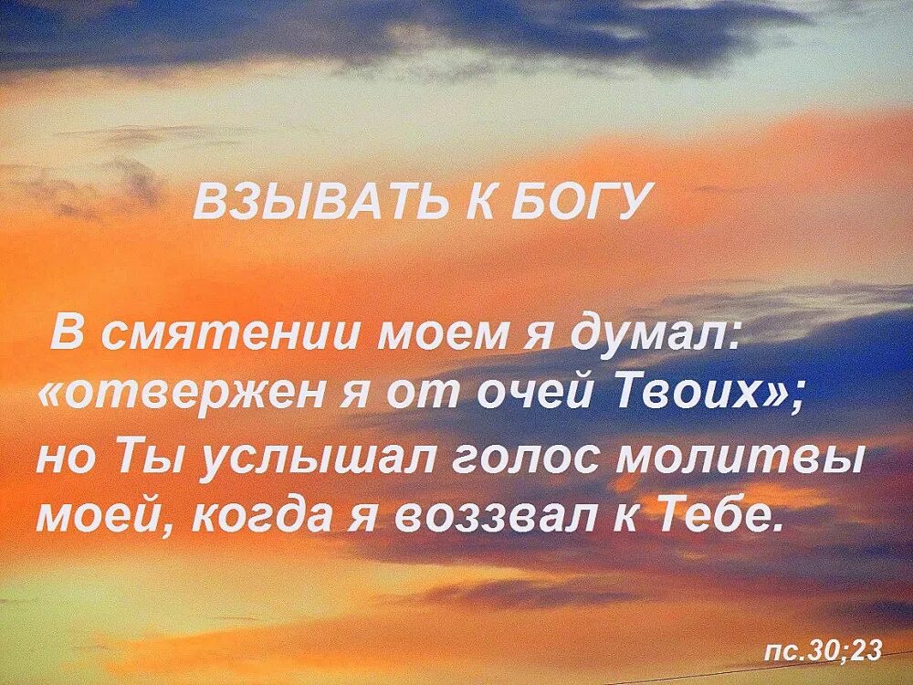 Воззвал я к Господу. Взывать к Богу. Взывайте к Господу. Воззови ко Господу.