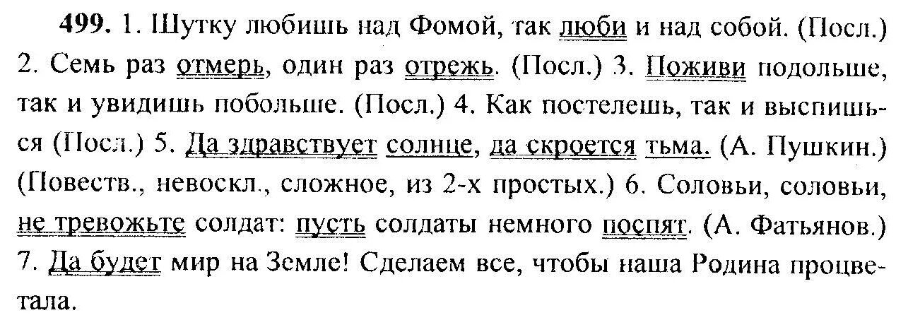 499 ладыженская 5 класс. Русский язык 6 класс ладыженская. Русский язык 6 класс ладыженская упражнение 499. Русский язык 6 класс Баранов. Русский язык 6 класс Баранова ладыженская.