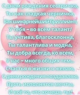 Трогательный стих родной сестре