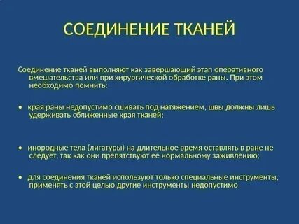 Какая ткань соединения