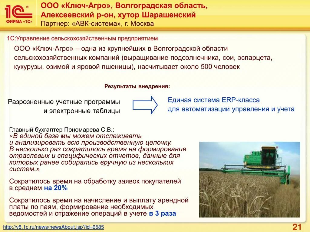 Список сельскохозяйственных предприятий