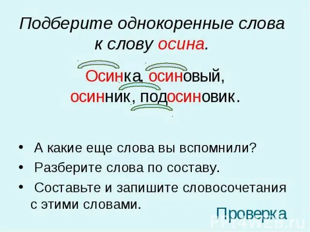 Овраг 1 разбор. Словарная работа овраг. Слово еще. Разбор слова овраг. Разбор слова ваза.