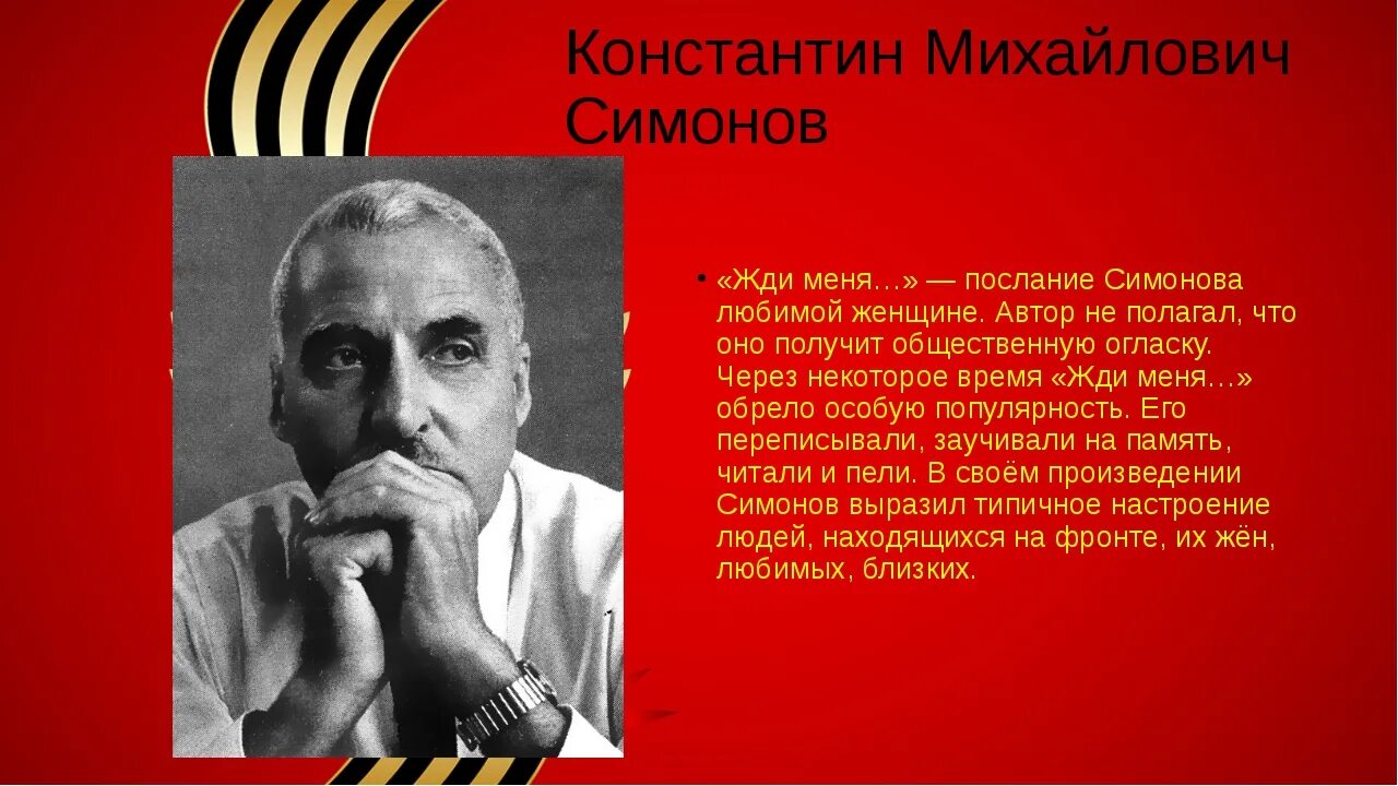 К м симонов биография кратко. Симонов. Творчество Константина Михайловича Симонова. Биография Константина Михайловича Симонова.