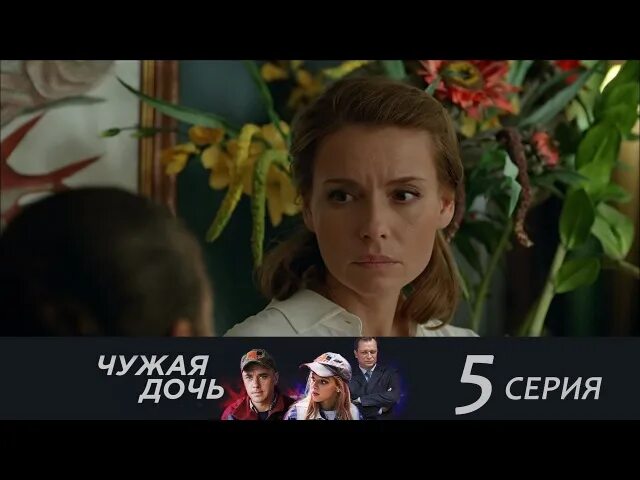 Чужая дочь книга. Чужая дочь текст. Чужая дочь 2. Чужая дочь текст. Чужая дочь 3.