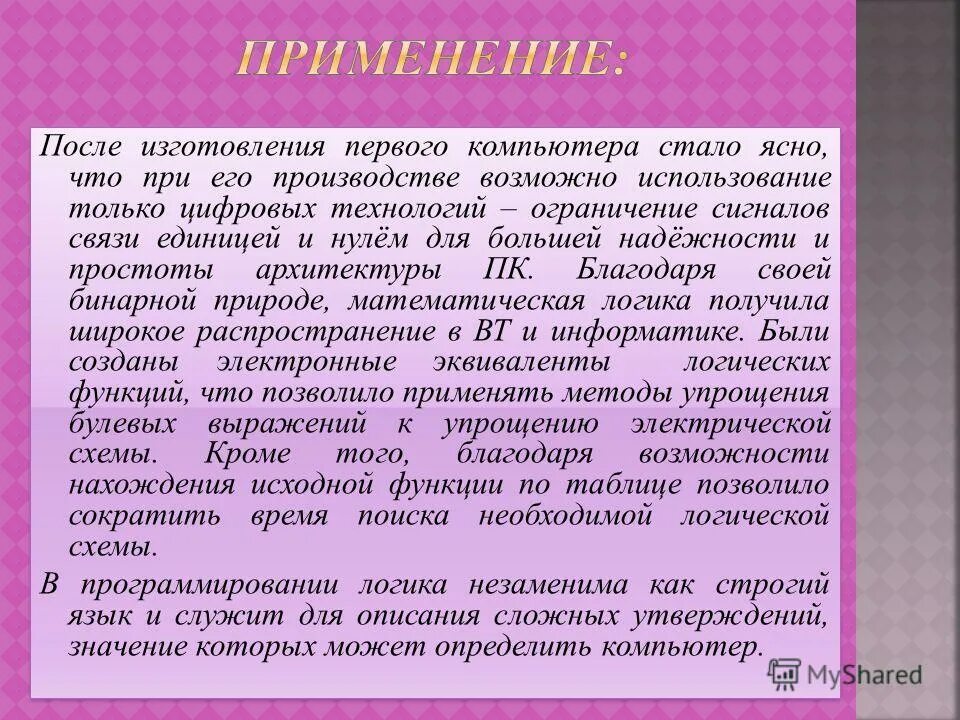 Наука о методах рассуждение. Метод рассуждения в математике. Метод рассуждения картинки. Рассуждение о методе кратко.