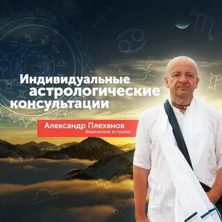 Ведический астролог