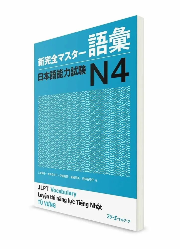 Нихонго нореку сикэн. Нихонго норёку сикэн n1. Нихонго норёку сикэн 1 уровень. Экзамен Нихонго норёку сикэн книга. Нихонго норёку сикэн 2023.