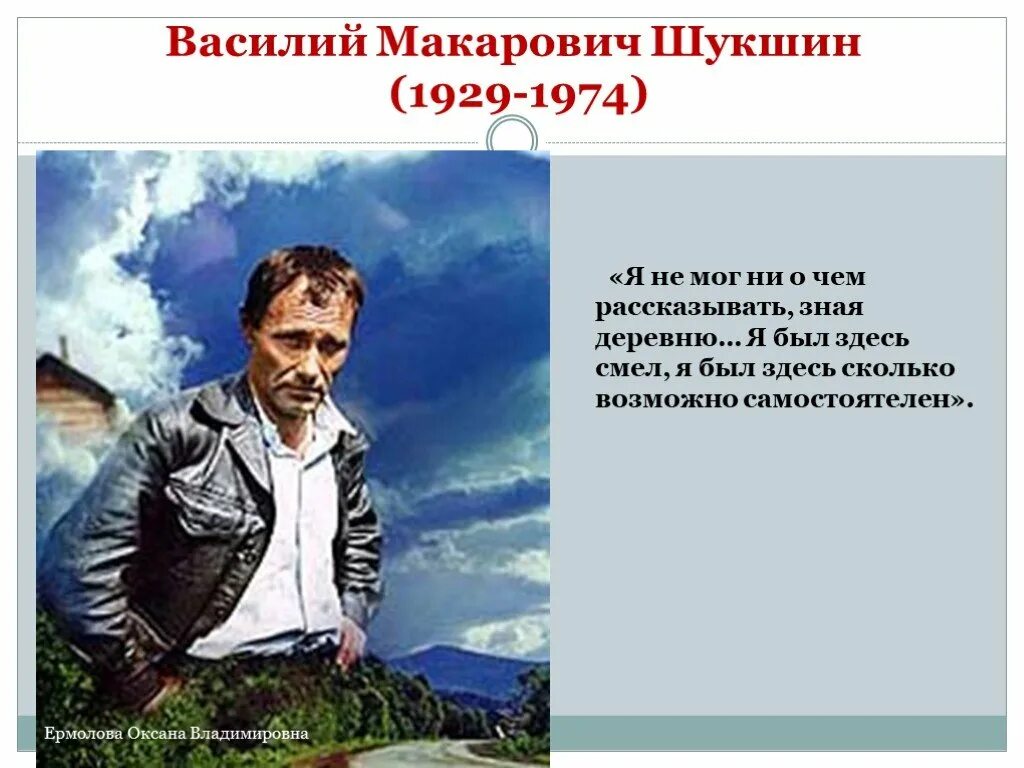 В м шукшин своеобразие прозы писателя. Шукшин высказывания. Деревенская проза Шукшина. Писатели деревенской прозы. Цитаты Шукшина.