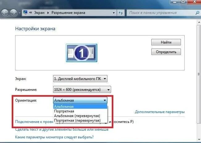 Перевернулось изображение на мониторе