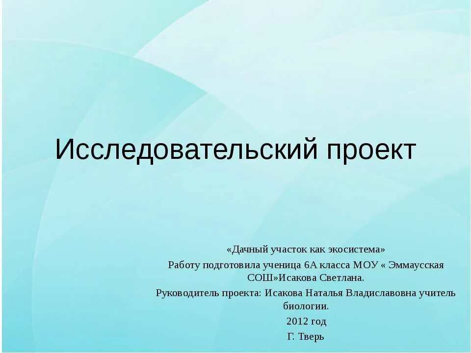 Готовые исследовательские работы 9 класс. Исследовательский проект. Исследовательный проект. Проект про исследовательский проект. Исследовательский проект презентация.