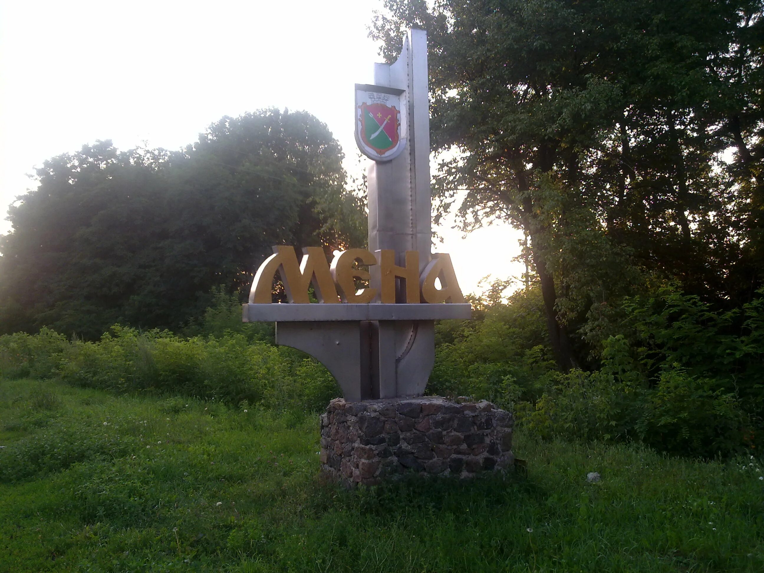 черниговская область село мена. станция мена черниговская область. фото мера черниговской области. мена (украина). больница в городе мена черниговской области.