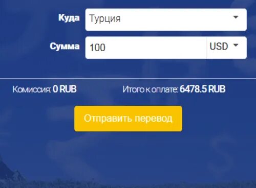 Как из турции перевести деньги в россию. Юнистрим Турция. Перевод денег в Турцию. Денежные переводы в Турцию. Как перевести деньги в Турцию из России.