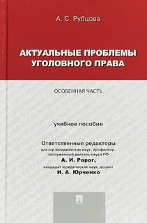 Преступление учебное пособие