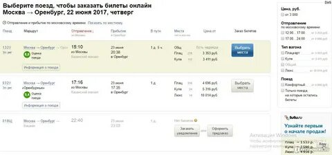 Прибытие жд оренбург