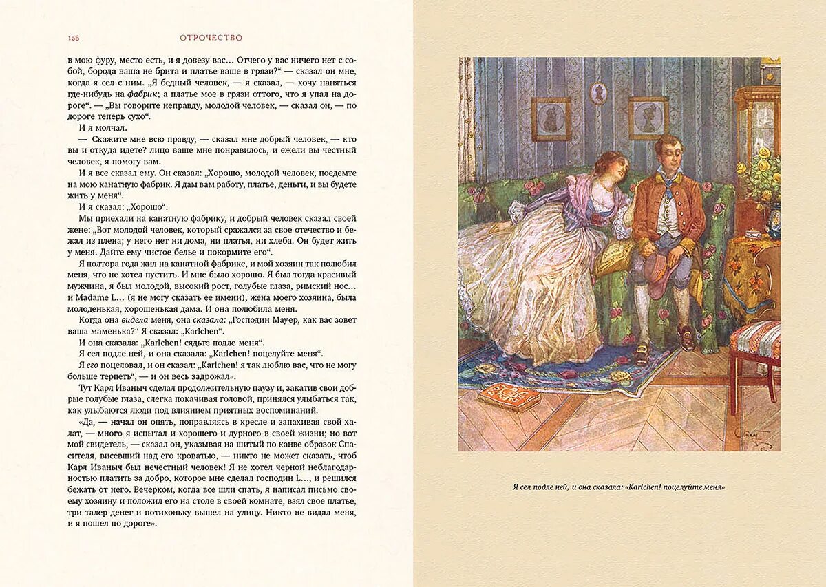 Л толстой детство читать. Лев толстой произведение детство. детство лев толстой книга. детство лев толстой иллюстрации к книге. произведение детство льва николаевича толстого.