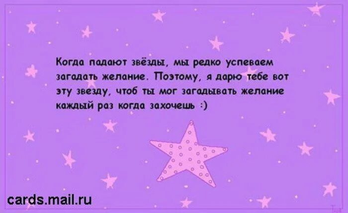 Пожелать звезд. Стихи про звезды. Звезда для поздравления. Стихи о звёздах короткие. Стишки про звездочку.