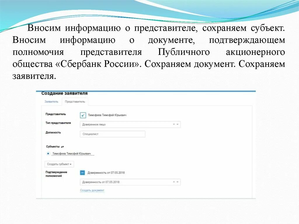 Сведения о представителях организации. Сведения о документе, подтверждающем полномочия. Сведения о документе, подтверждающего полномочия представителя:. Документ подтверждающий полномочия представителя заявителя что это. Распорядительный документ подтверждающий полномочия.