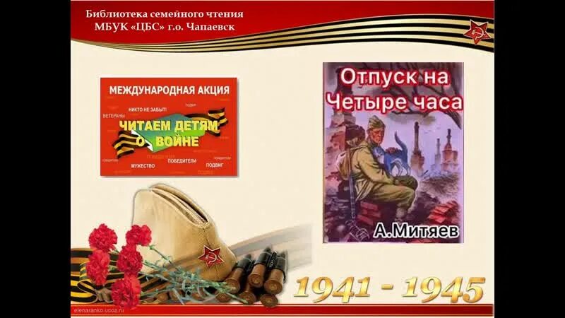 Отпуск на четыре часа. Митяев отпуск на 4 часа книга. Рассказ митяева отпуск на четыре часа. Митяев читательский дневник