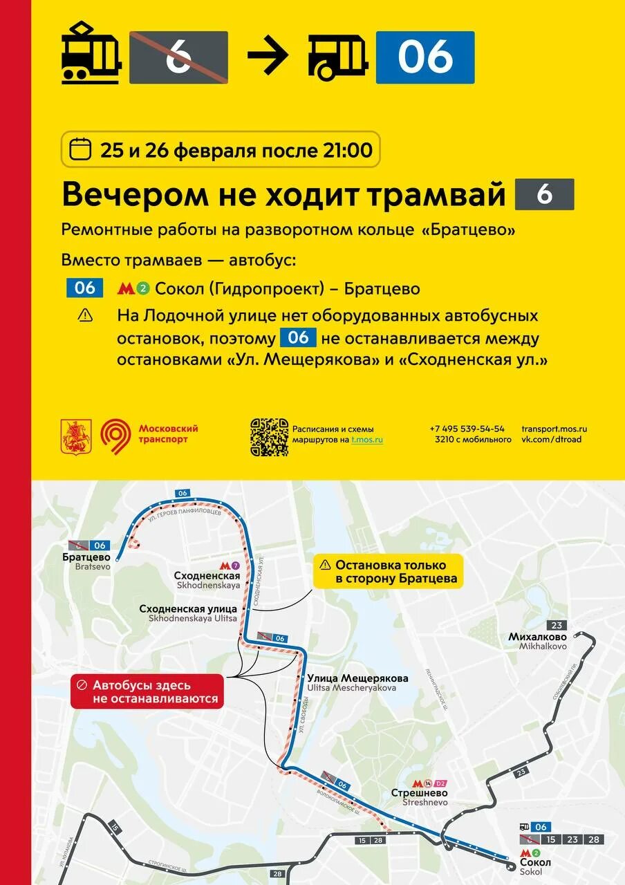 Расписание 173 автобуса москва от братцево. Трамвай 6 маршрут москва. Расписание 173 автобуса москва от братцево. Расписание 173 автобуса москва от братцево. Автобус от шереметьево до метро.