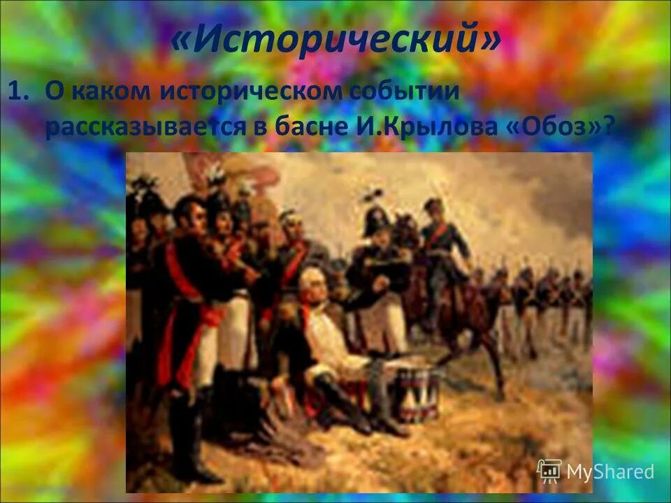 Рассказ о великой отечественной войне 1812. О каком историческом событии рассказывается. Бородинская битва 1812 лермонтов. События куликовской битвы кратко. Проект летописи былины жития.