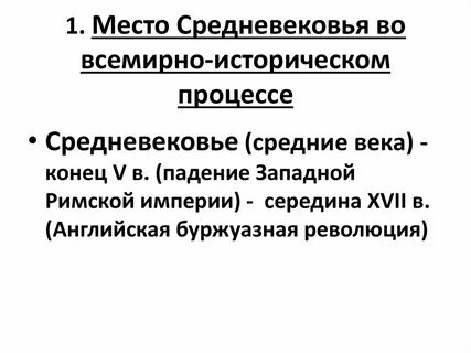 Процессы в средневековье