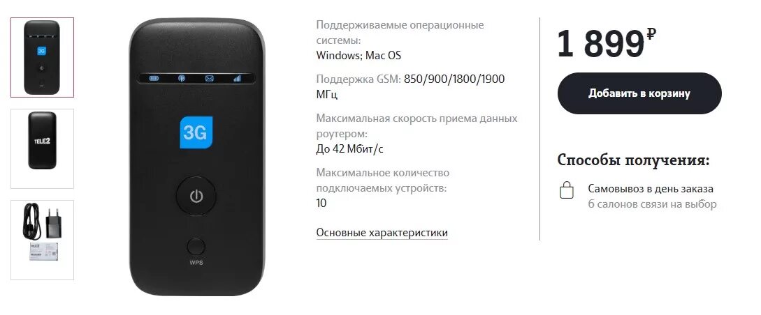 Подключение интернету 4g. WIFI роутер 4g модем теле 2. Роутер теле2 4g. Мобильный роутер Wi Fi теле2. Роутер вай фай для USB модем теле2.