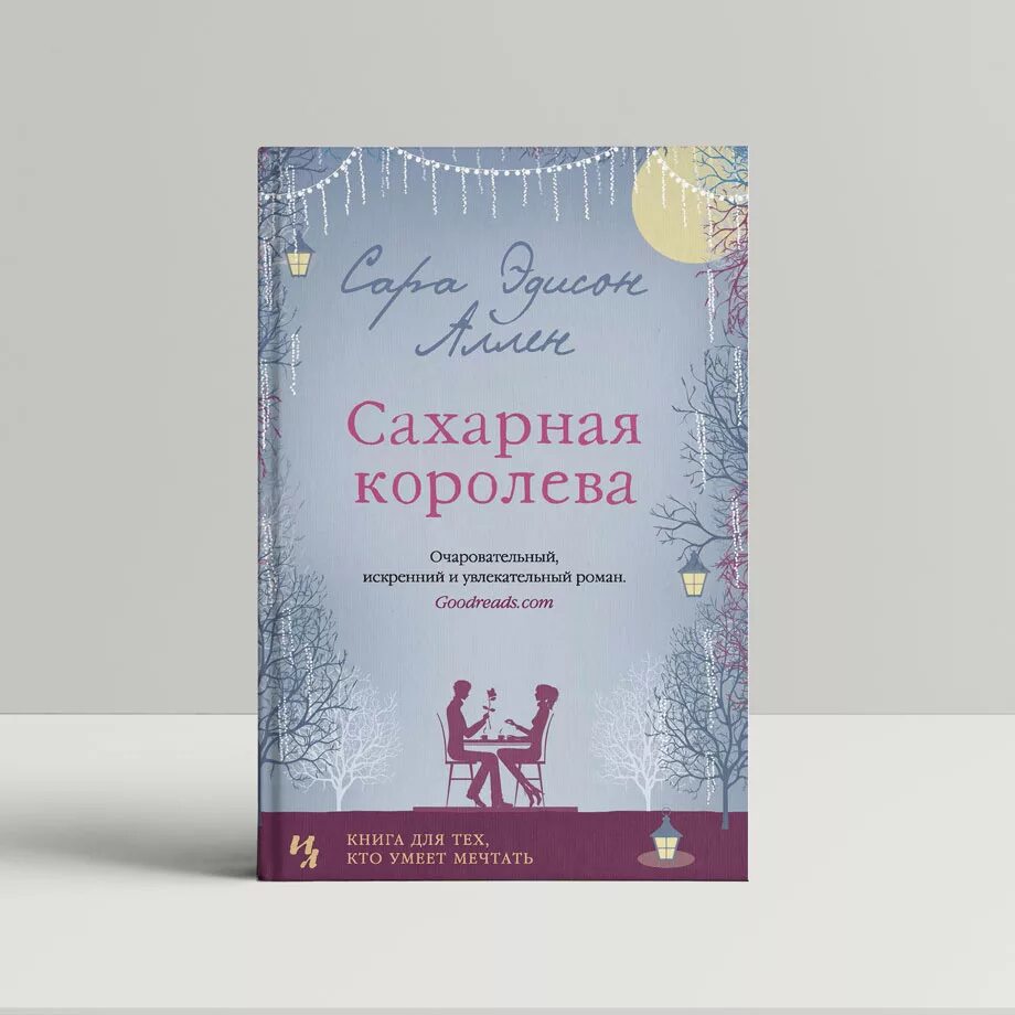 сахарная королева отзывы