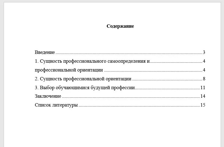 Пример содержания и объема. План и содержание реферата образец. структура содержания реферата.