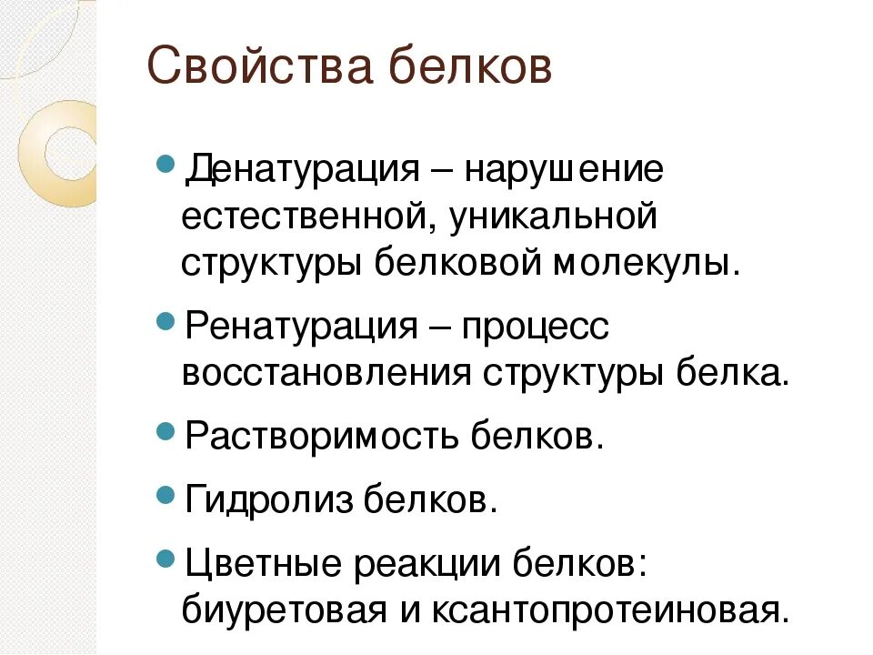 Основное свойство простейших. Основные характеристики белков. Каковы свойства белков. Перечислите Общие свойства белков и их функции.. Свойства белков биология 10 класс.