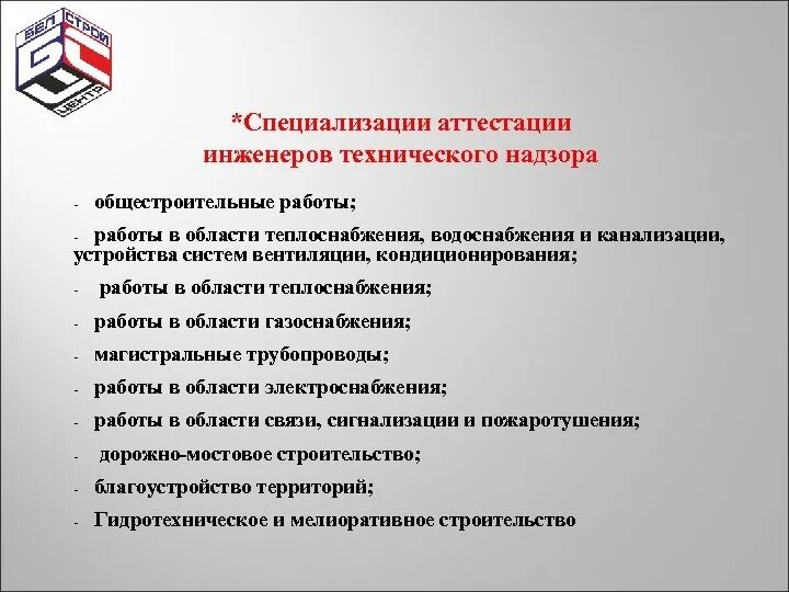 Государственное регулирование аттестации. Аттестация инженеров технологов вопросы. вопросы для аттестации инженера. инженер технического надзора обязанности. вопросы для аттестации инженера технолога 2 категории.