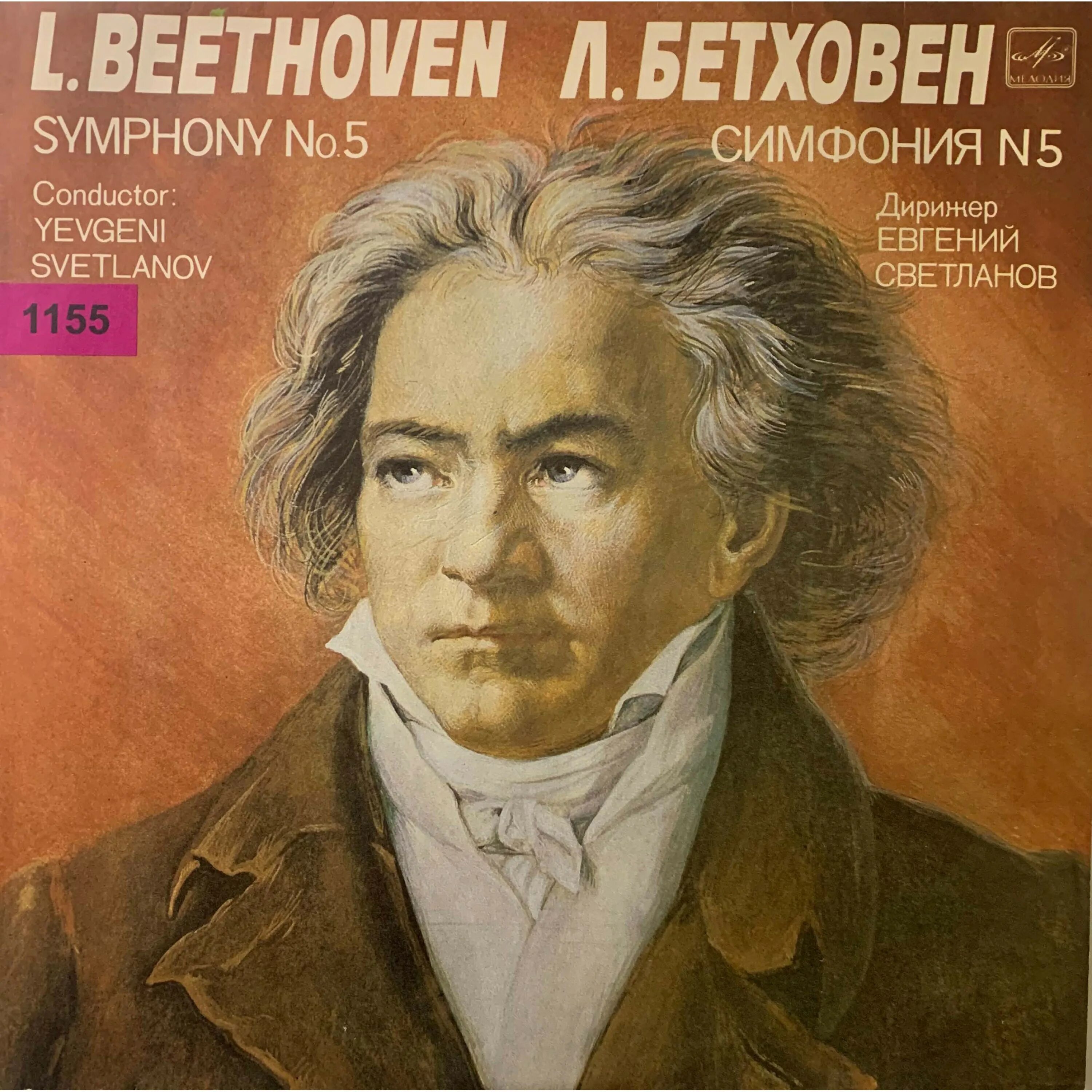 Людвиг ван бетховен симфония 5. Л. Л бетховен симфония 5. Идея пятой симфонии бетховена. Идея пятой симфонии бетховена.