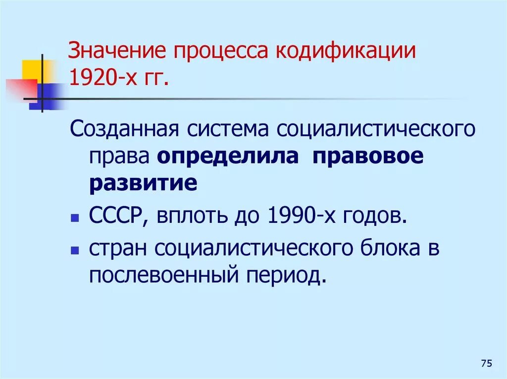 Социалистическое право страны