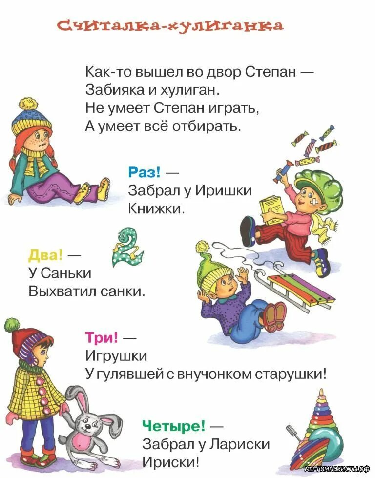 Прикольные считалки. Детские считалочки. Считалка. Считалки как жанр фольклора. Считалка времени.