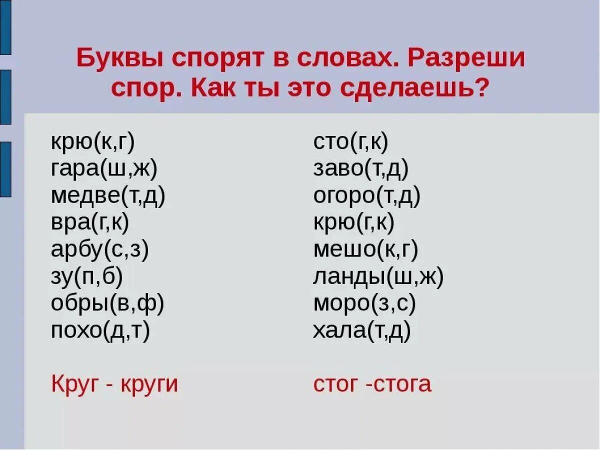 Русский язык пары слов. Правописание парных звонких и глухих согласных на конце слова. правописание парных звонких и глухих согласных на конце слова 2 класс. слова с парными звонкими и глухими согласными на конце. правописание слов с парными по глухости звонкости согласными 2 класс.