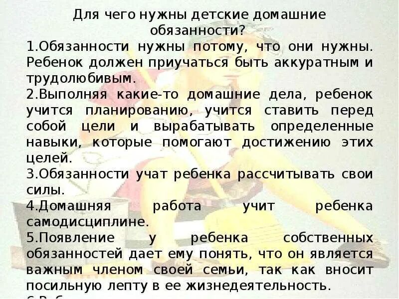 Что должны делать девочки по дому