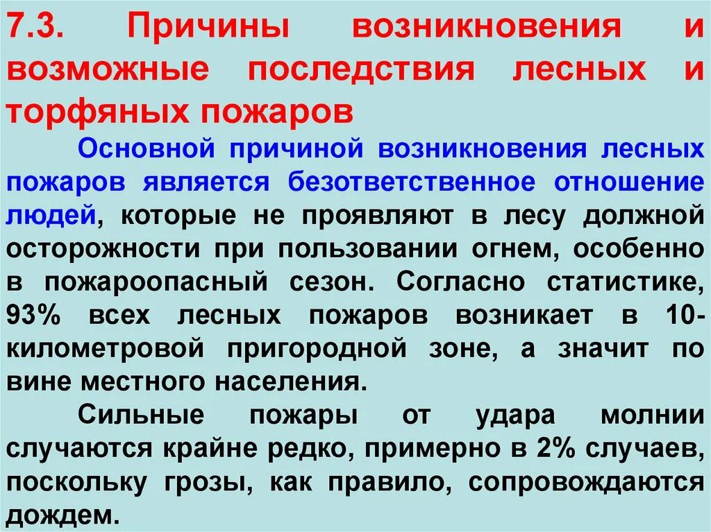 Что является основным фактором возникновения пожаров. Причины возникновения лесных и торфяных пожаров. Причины возникновения лесных пожаров. Причины и последствия пожаров. Лесные пожары причины и последствия.